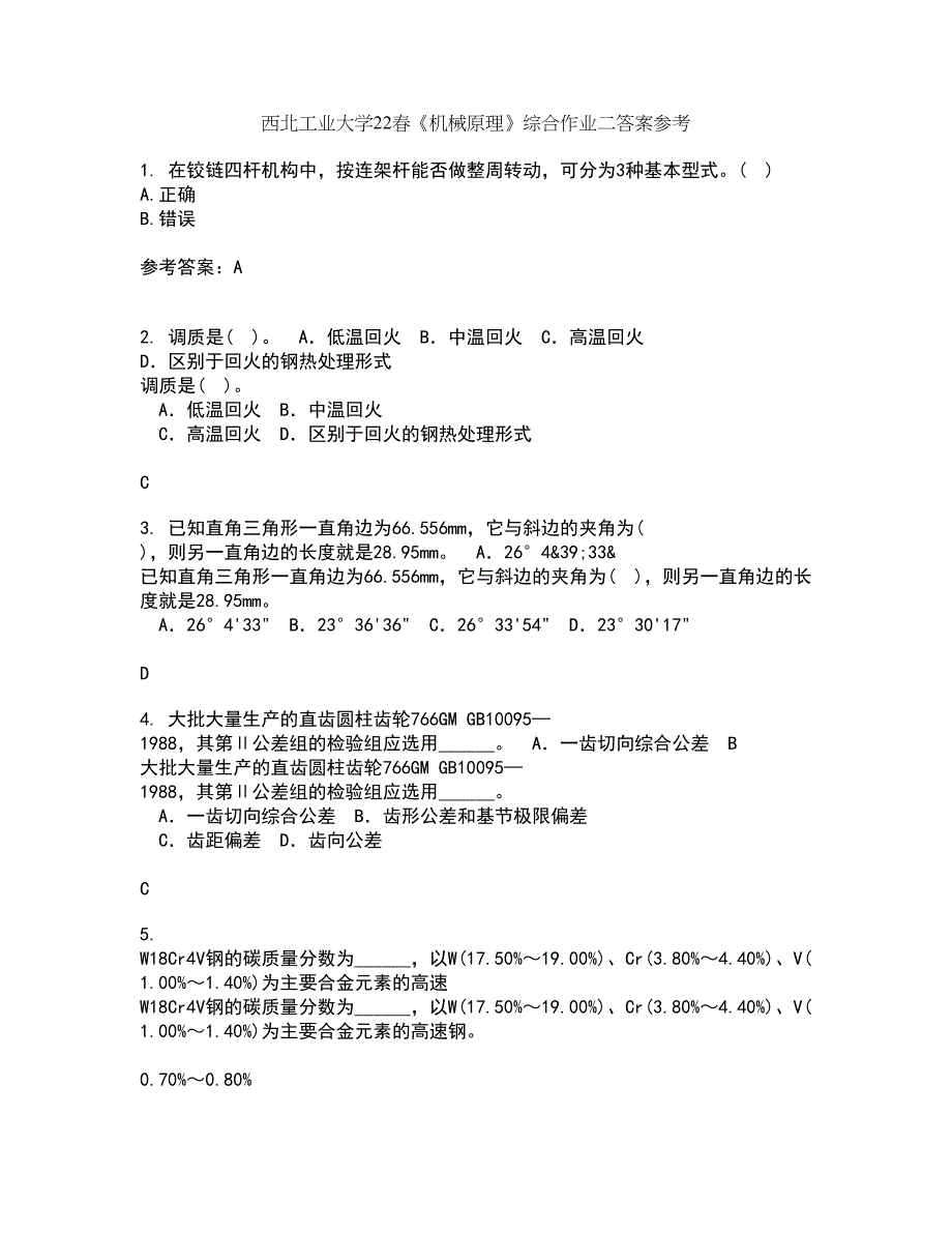 西北工业大学22春《机械原理》综合作业二答案参考23_第1页