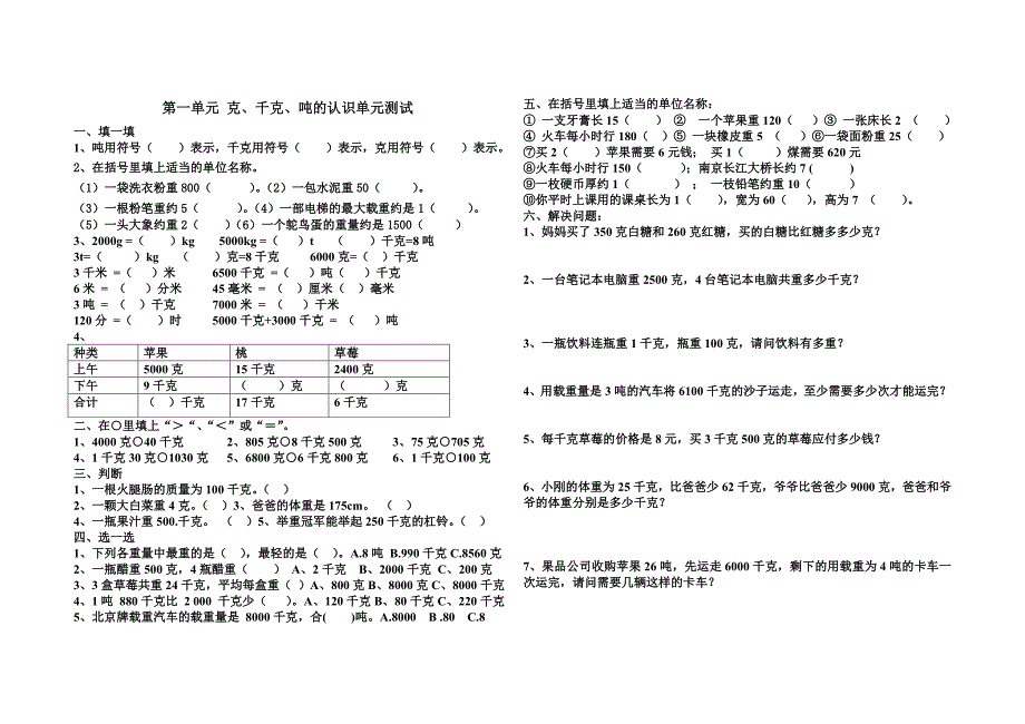 三年级数学上册第一单元测量3吨的认识第一课时课件.doc_第3页