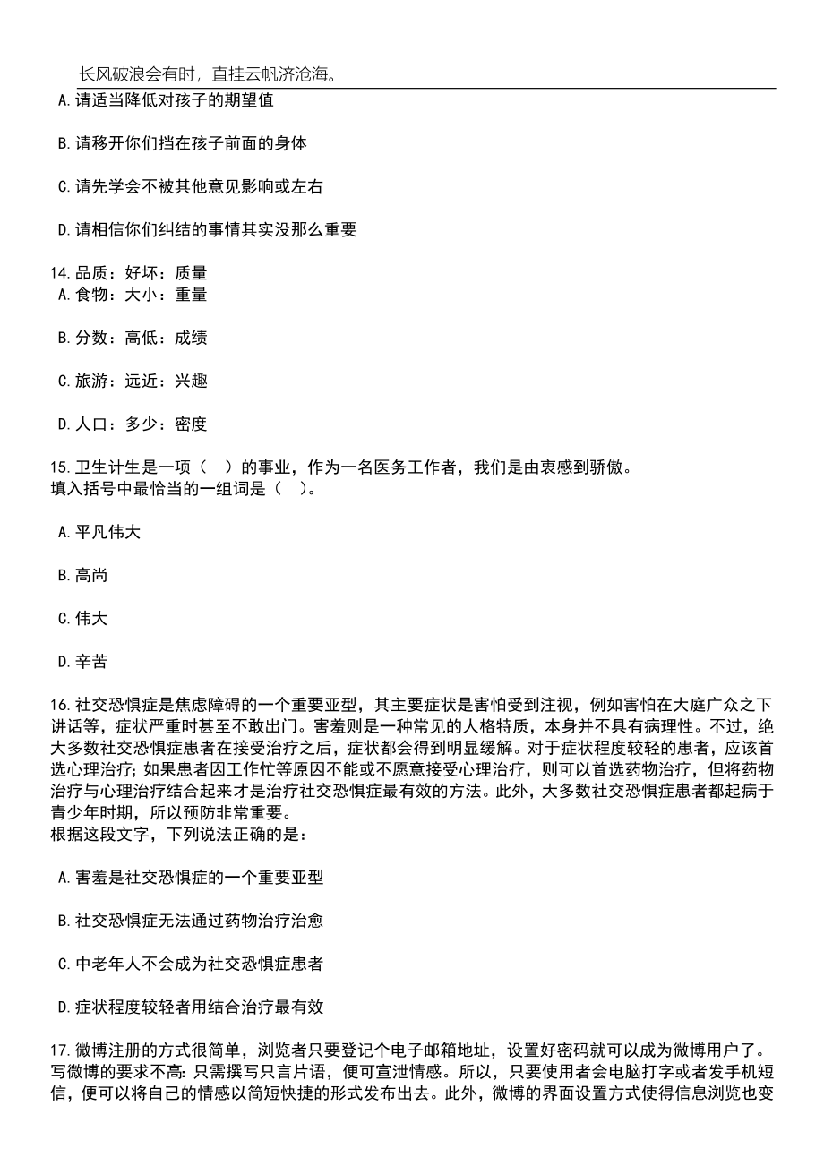 2023年06月广西柳州市教育局教师招考聘用笔试题库含答案详解_第5页