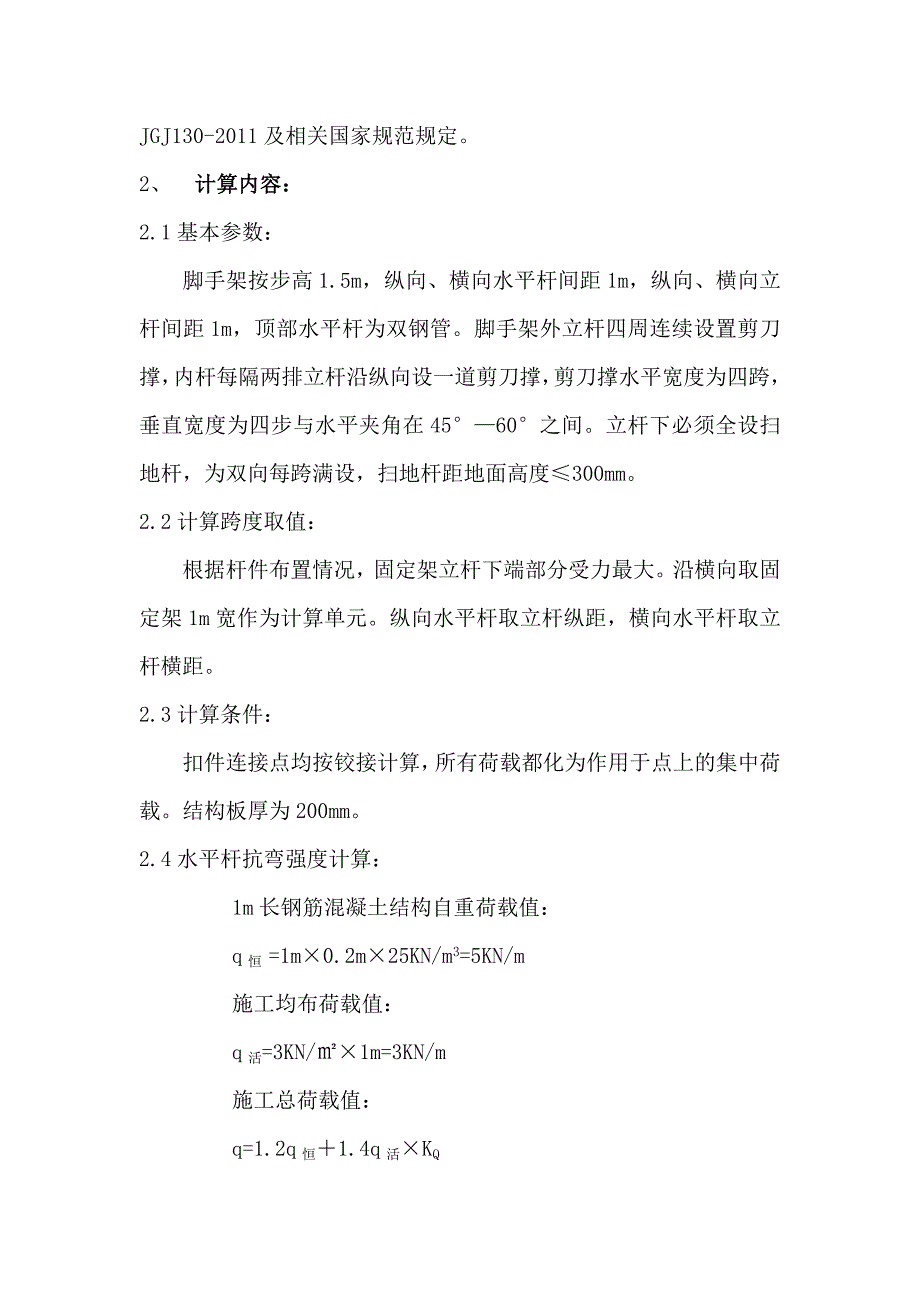 满堂脚手架施工方案_第3页