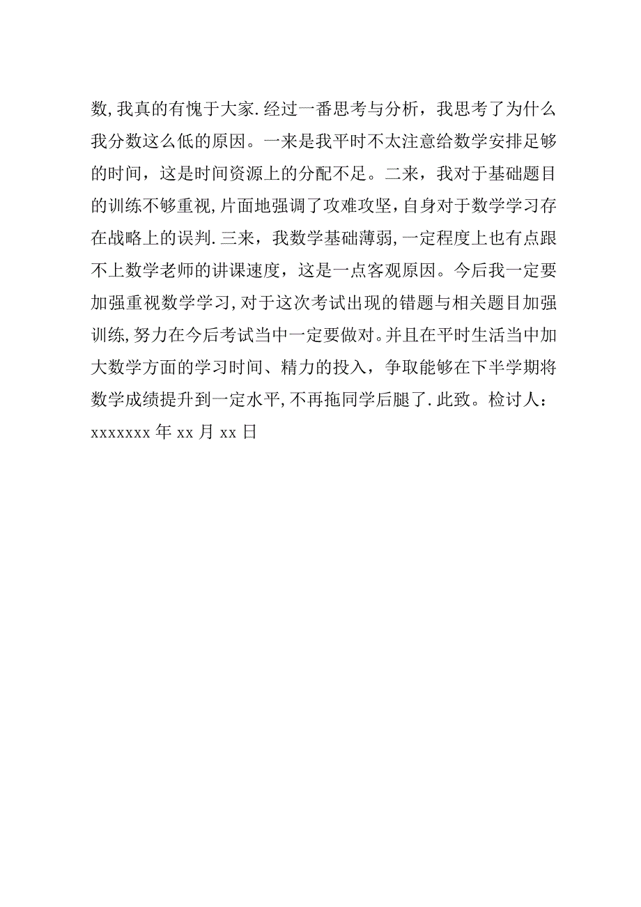 学习没考好检讨书.doc_第4页