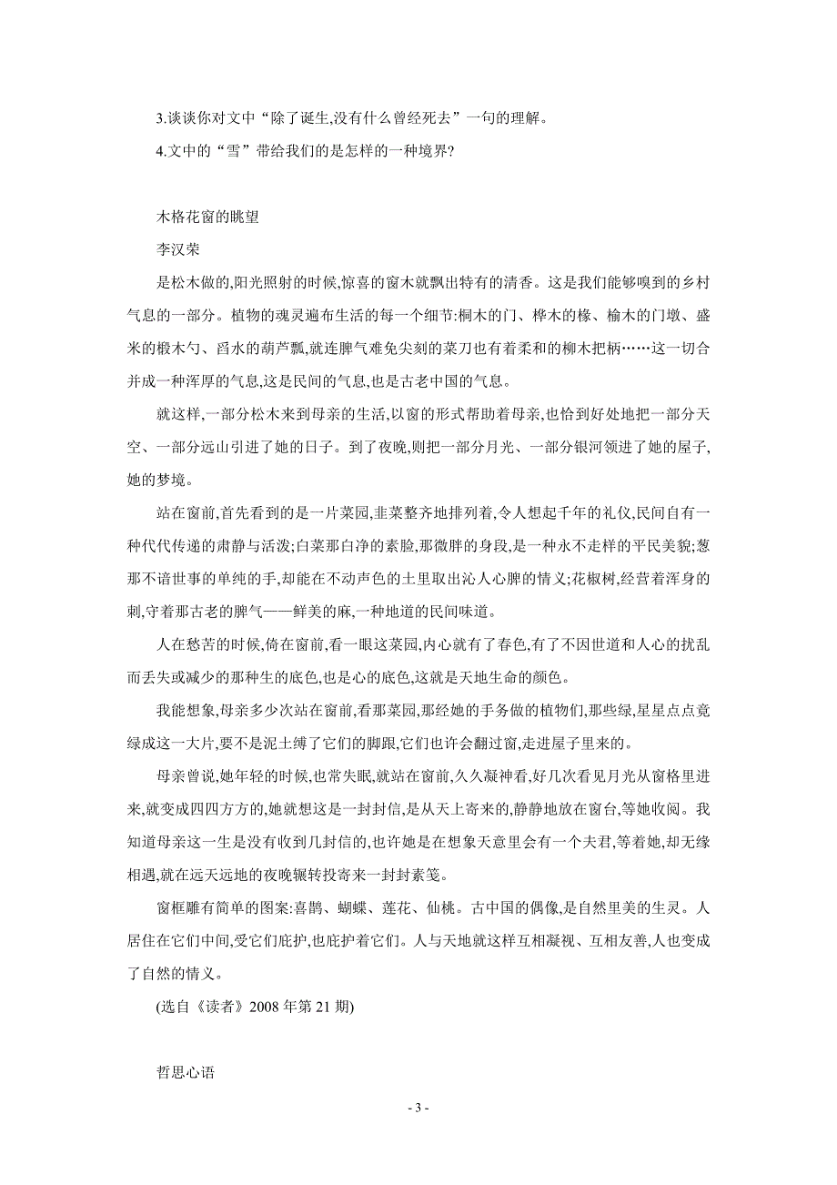 2010年中考热点作家最新作品边读边练之李汉荣.doc_第3页