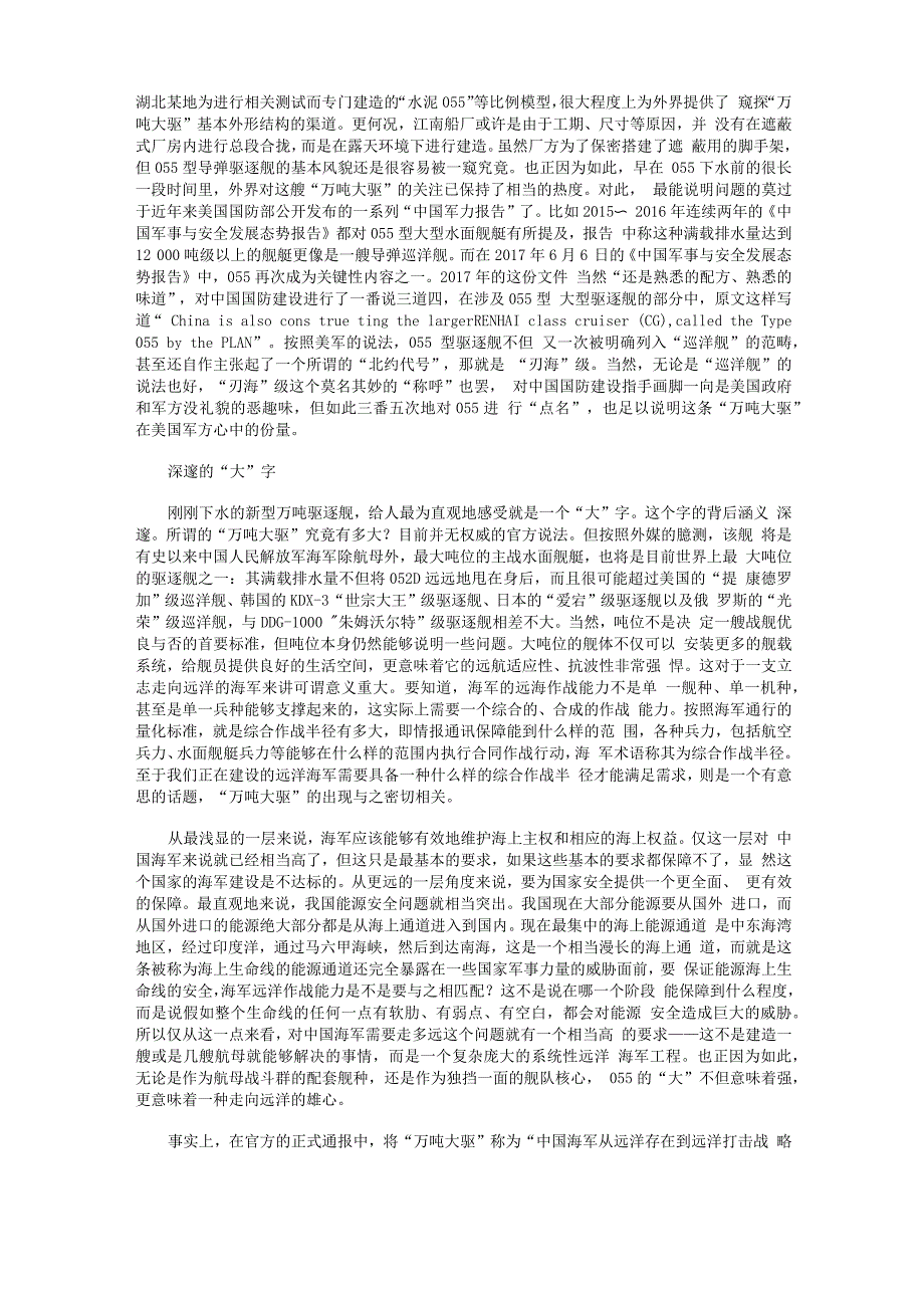 一颗物化的远洋雄心——055型万吨驱逐舰的非技术解析_第2页