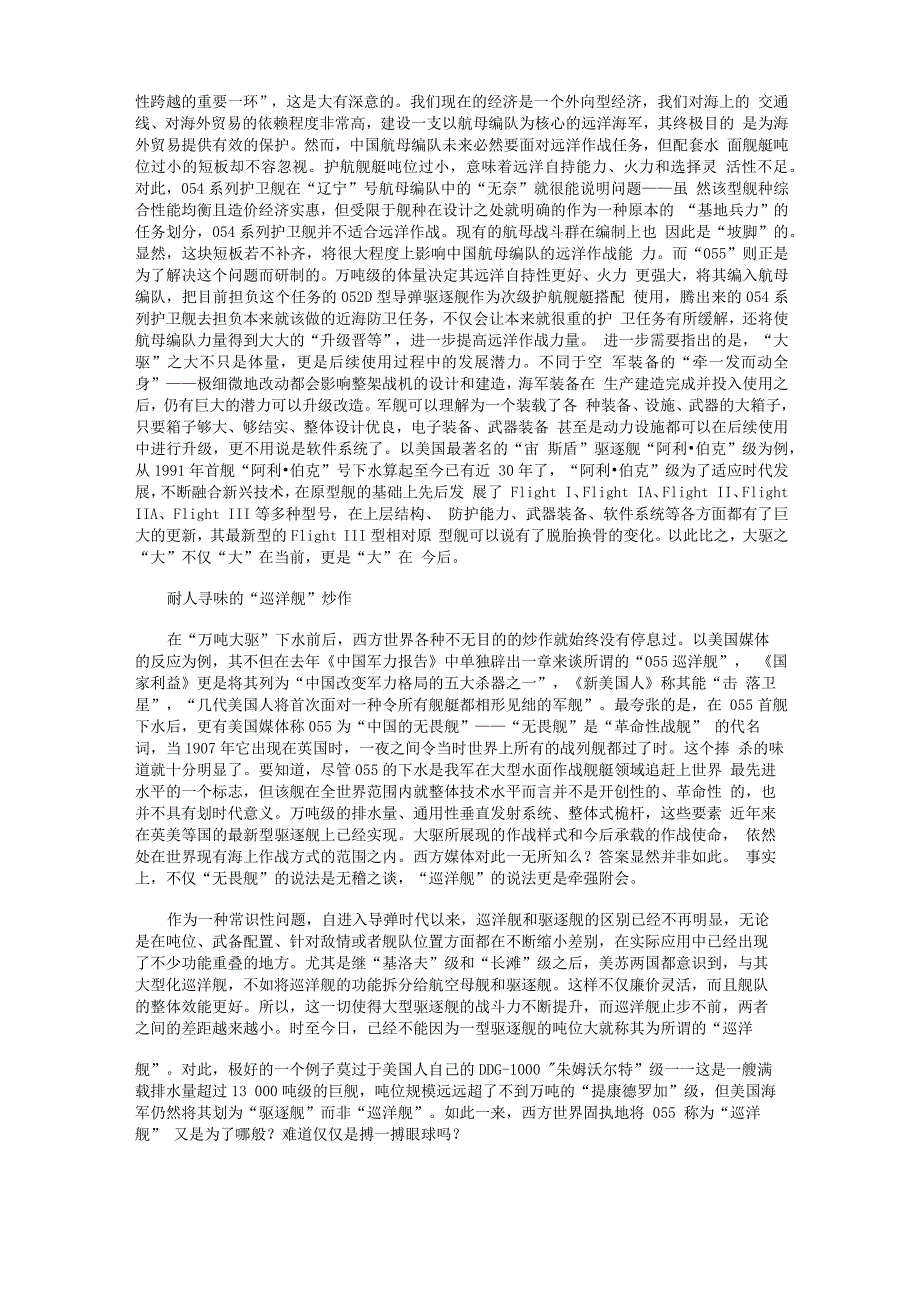 一颗物化的远洋雄心——055型万吨驱逐舰的非技术解析_第3页