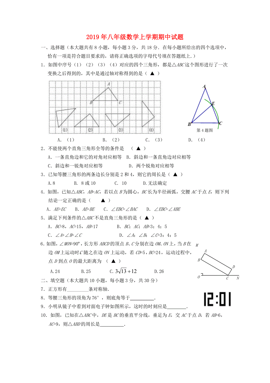 2019年八年级数学上学期期中试题.doc_第1页