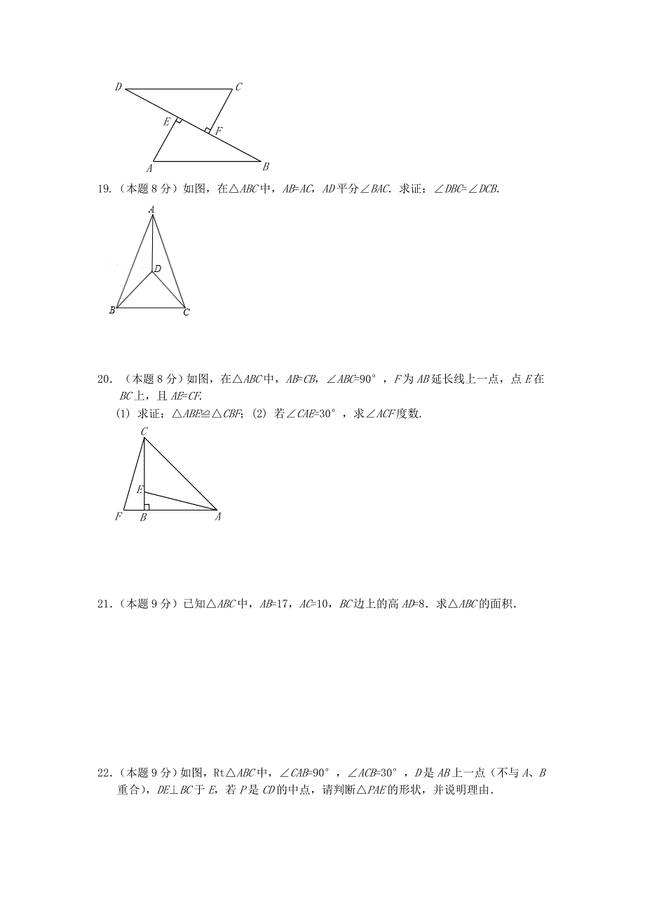 2019年八年级数学上学期期中试题.doc_第3页