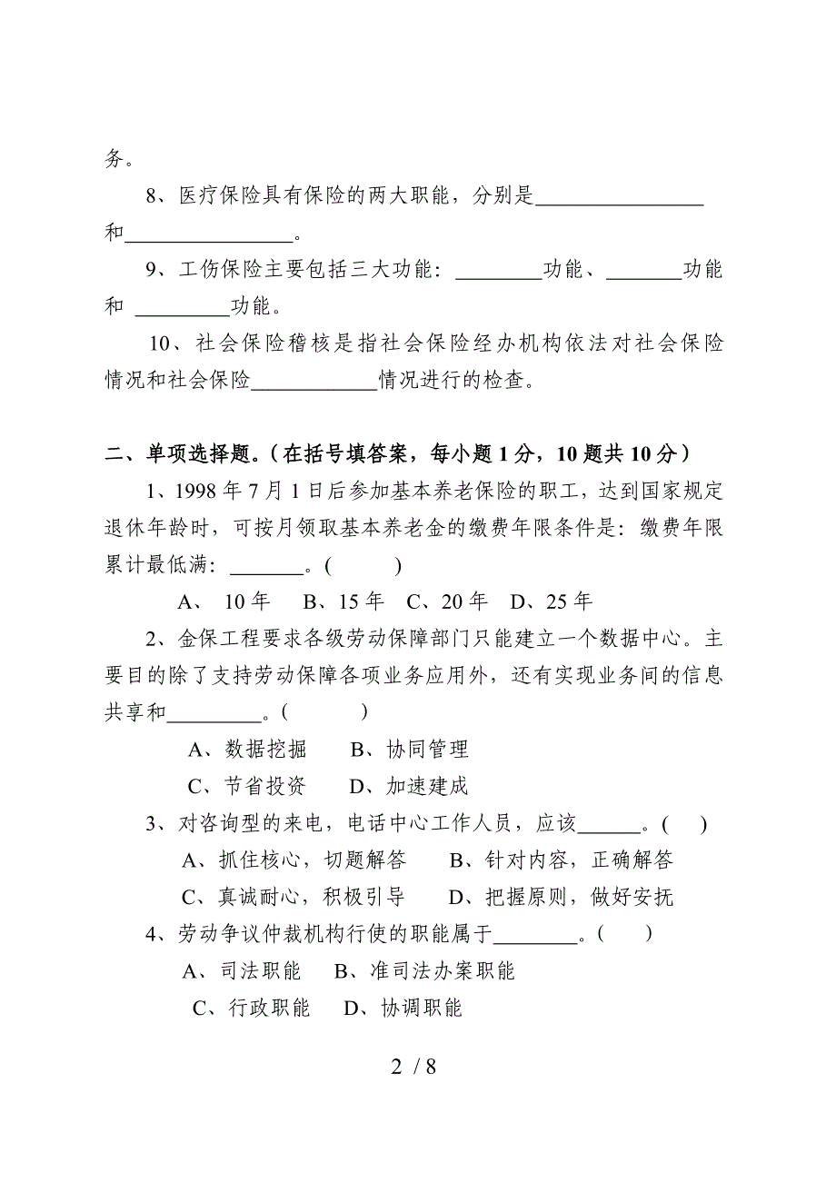 广东省劳动保障业务知识考试卷(A)_第2页
