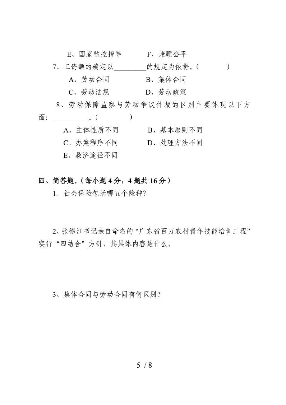 广东省劳动保障业务知识考试卷(A)_第5页