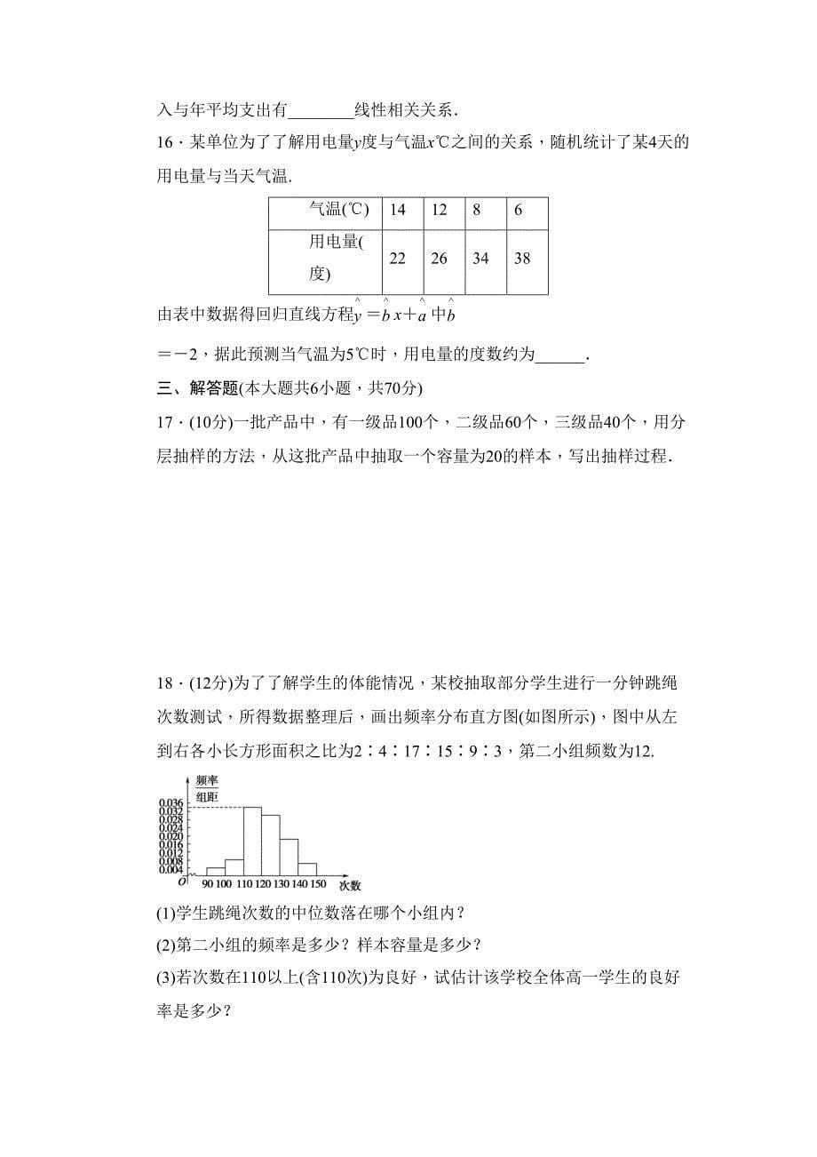 高中数学必修三第二章《统计》单元测试题(DOC 14页)_第5页