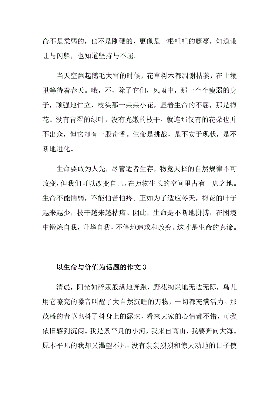 以生命与价值为话题的作文_第4页