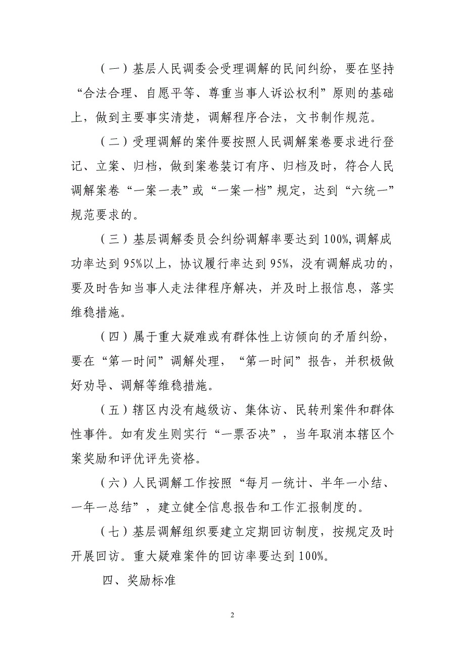 人民调解工作奖励.doc_第2页