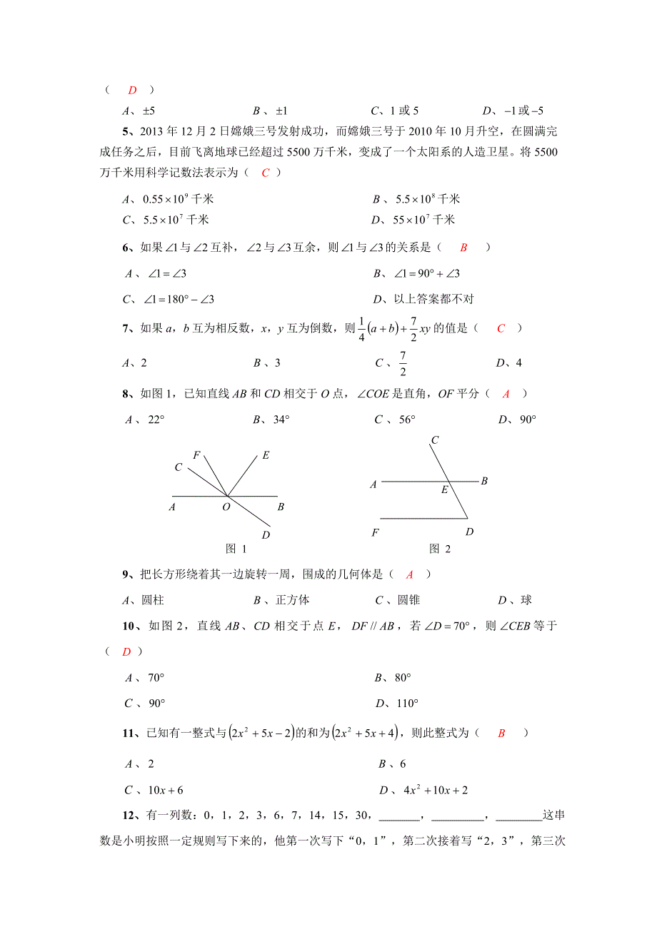 人教版 小学7年级 数学上册期考试试题及答案_第2页