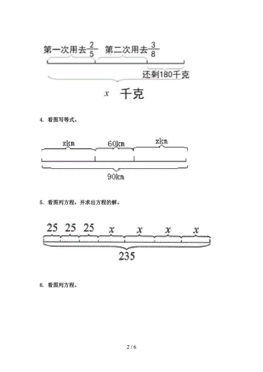 五年级数学上学期专项看图列方程计算日常针对练习精编西师大版_第2页