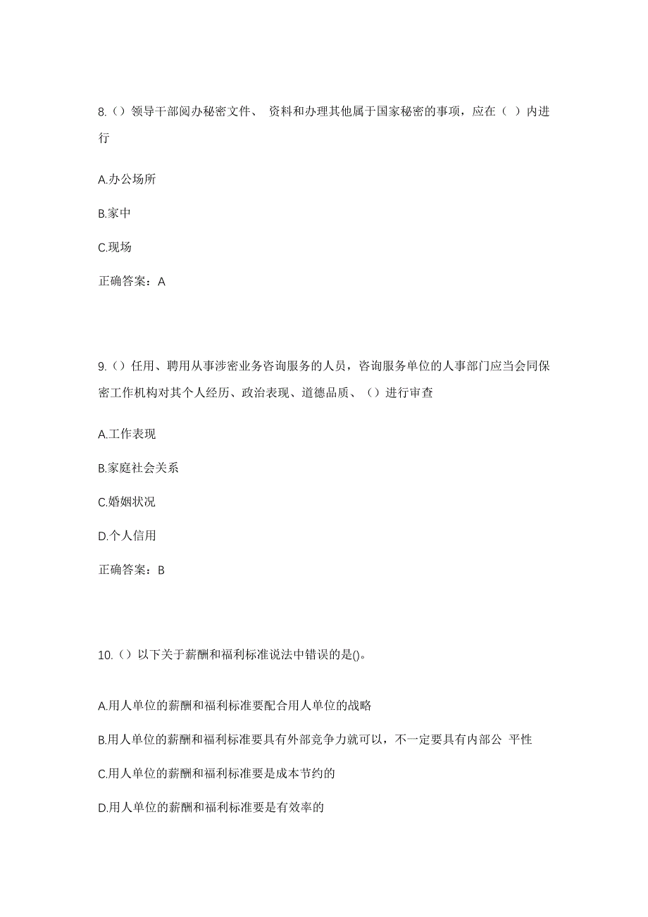 2023年山东省临沂市蒙阴县桃墟镇龙门社区工作人员考试模拟题及答案_第4页