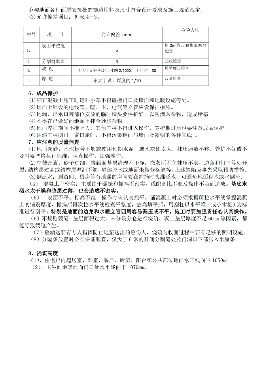 地暖砼垫层浇筑技术交底_第2页