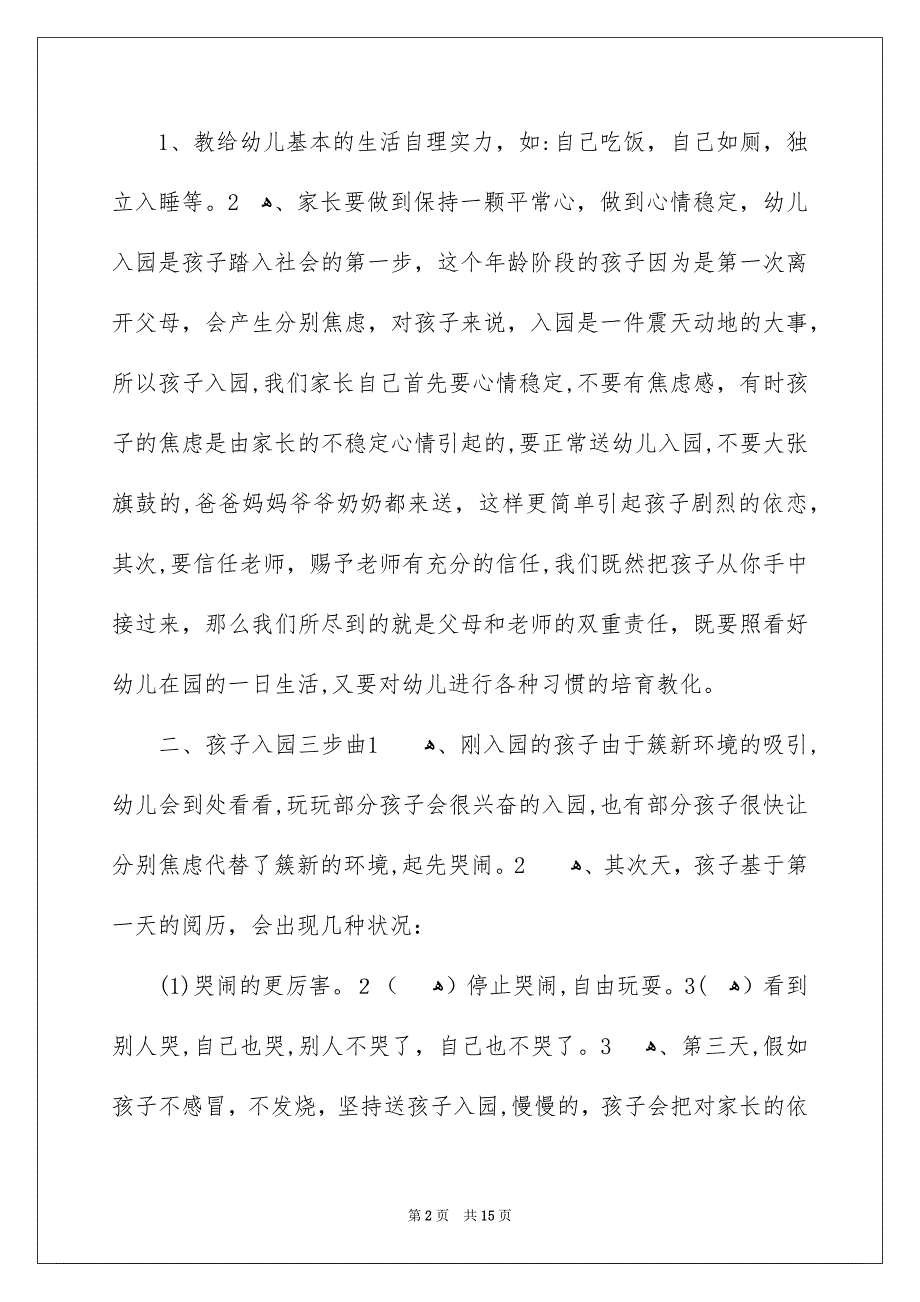 幼儿园小班老师家长会发言稿_第2页