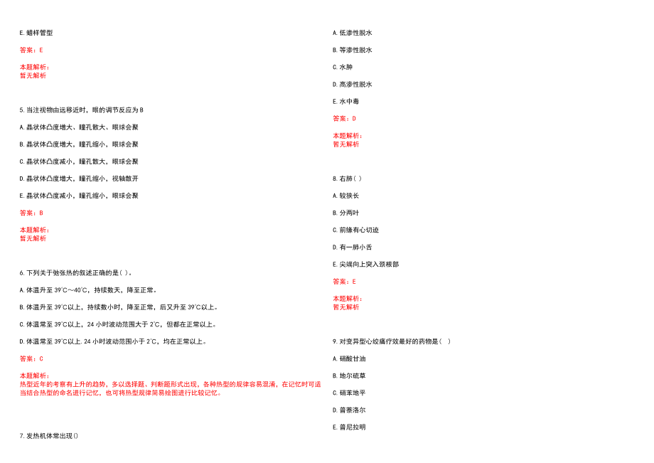 2022年04月湖北省远安县医疗卫生计生事业单位工作人员公开招聘笔试参考题库（答案解析）_第2页