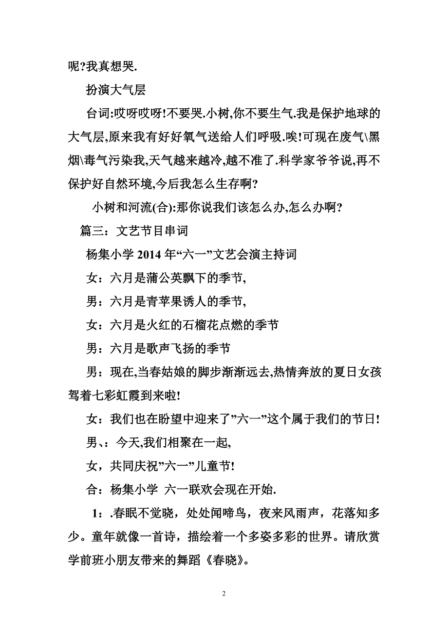 我给地球洗个澡串词_第2页