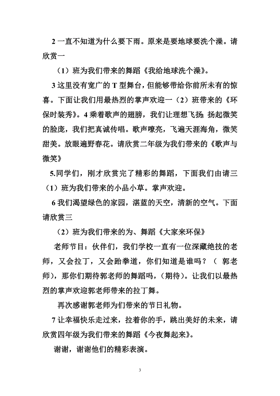 我给地球洗个澡串词_第3页