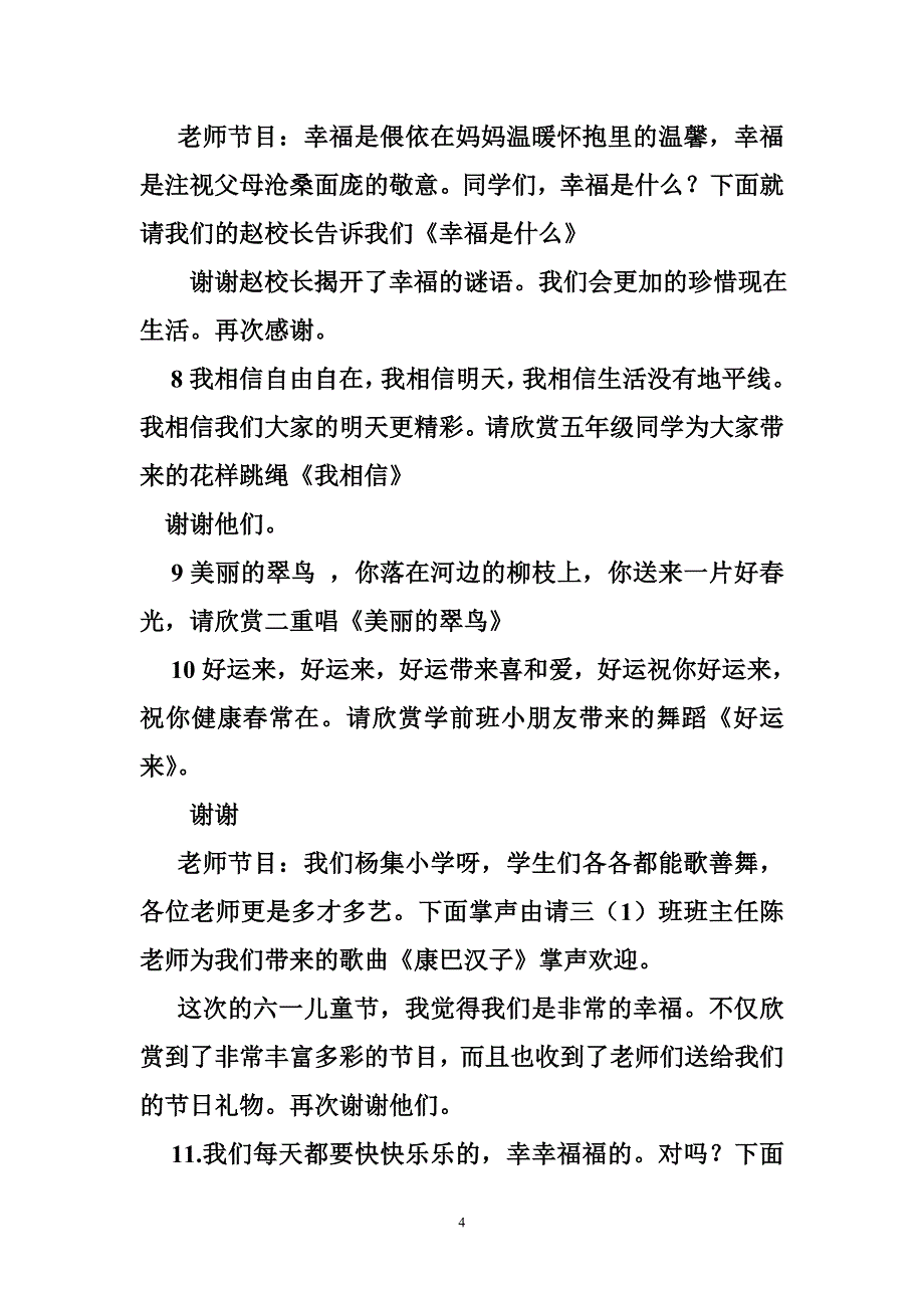 我给地球洗个澡串词_第4页