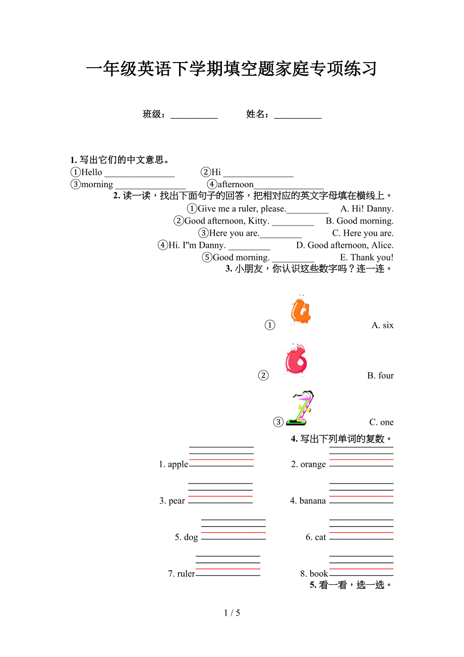 一年级英语下学期填空题家庭专项练习_第1页