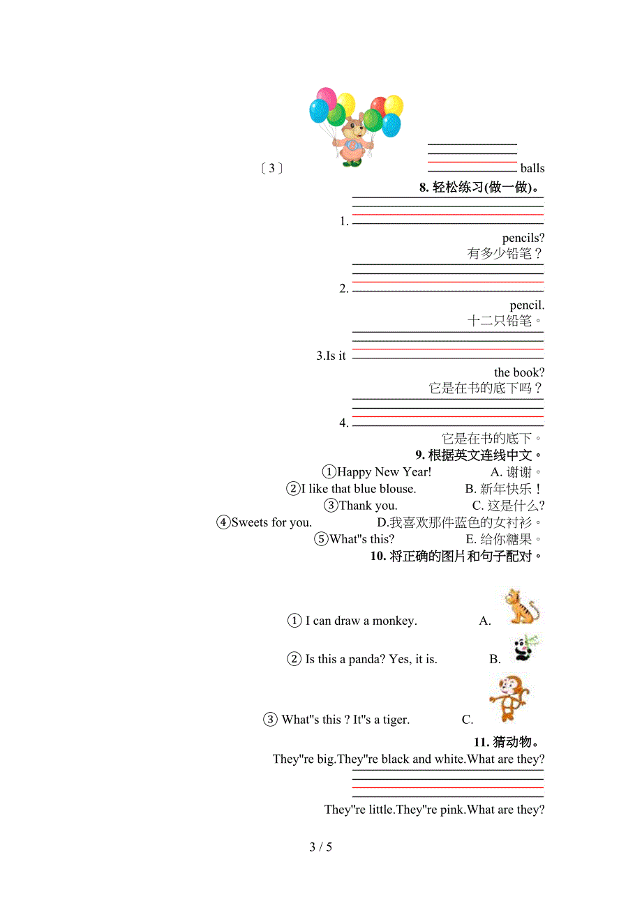 一年级英语下学期填空题家庭专项练习_第3页