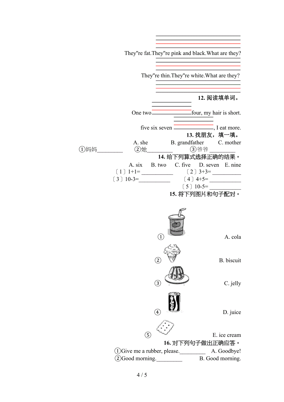 一年级英语下学期填空题家庭专项练习_第4页