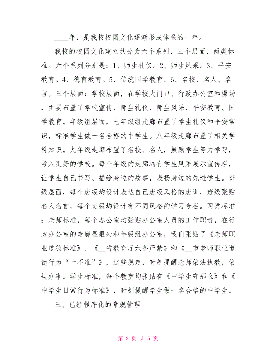 2022年第一学期2022学年度第一学期校长述职报告_第2页