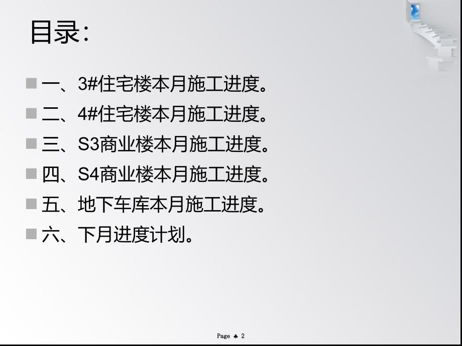 元辰建筑公司7月份月报课件_第2页