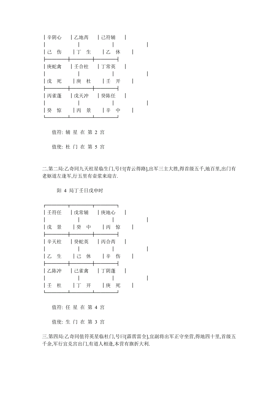 黄石公奇门七十二局神符经_第3页