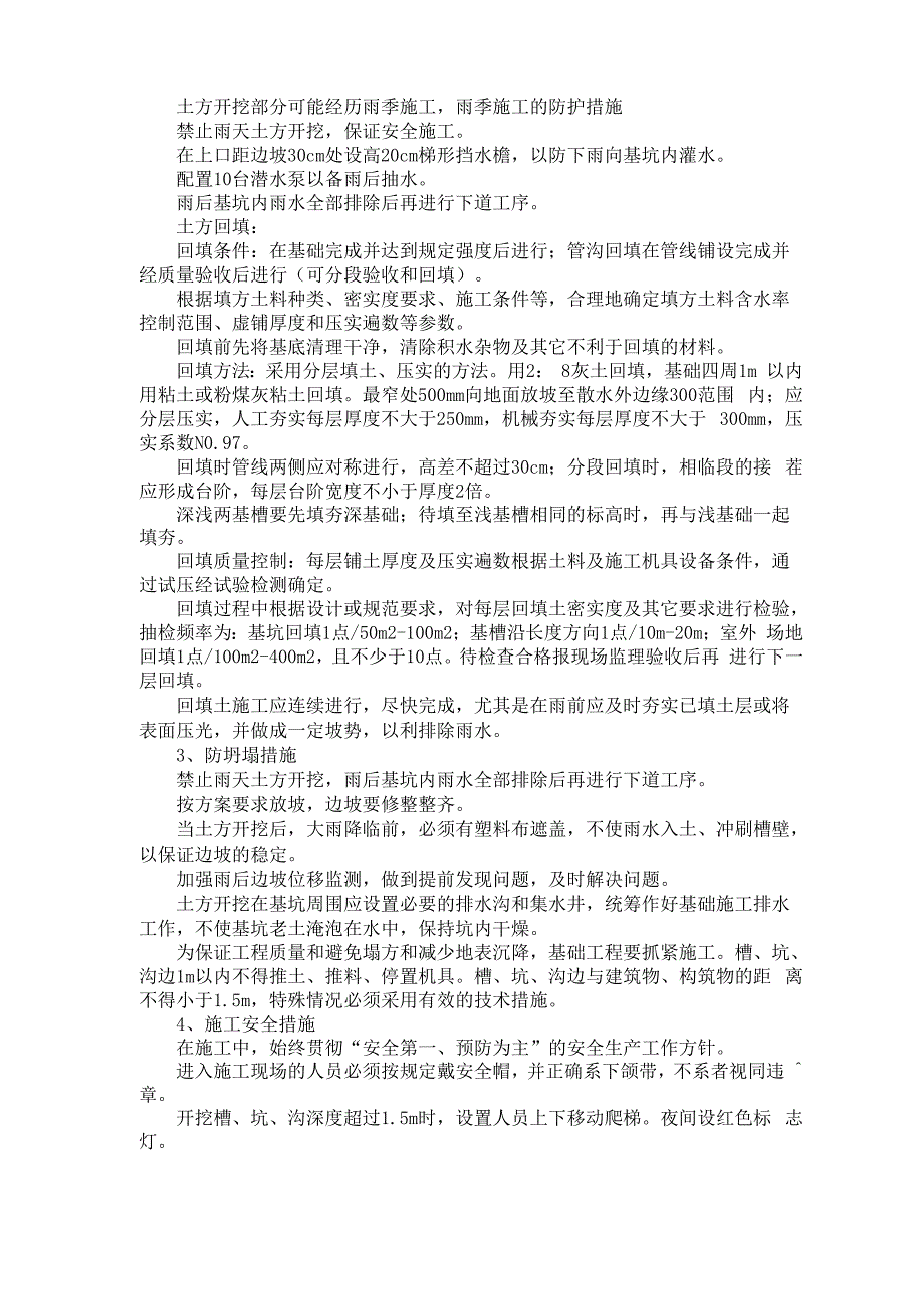 地基与基础工程施工_第2页