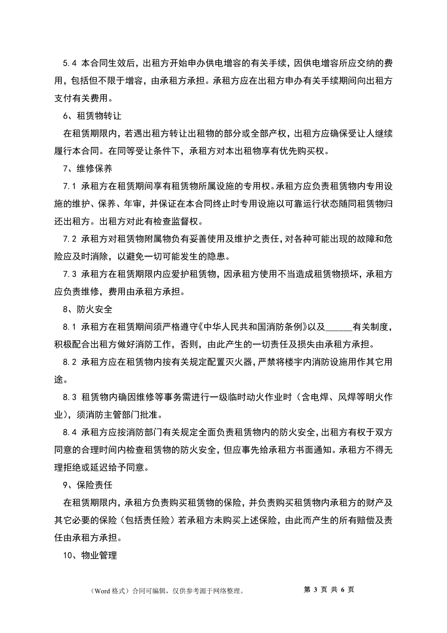 公司厂房出租合同样本_第3页