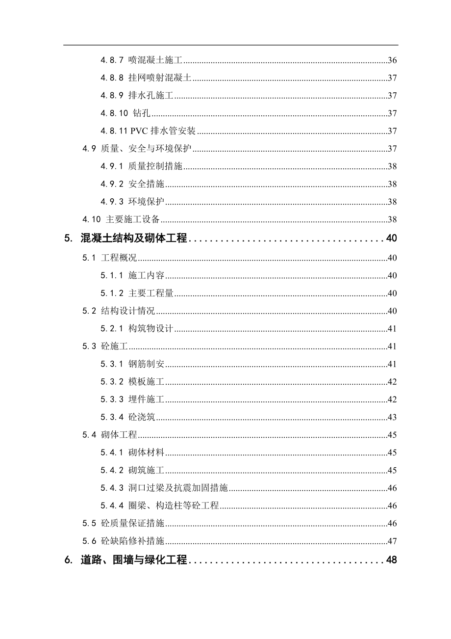 供水系统施工组织设计=水印.doc_第4页