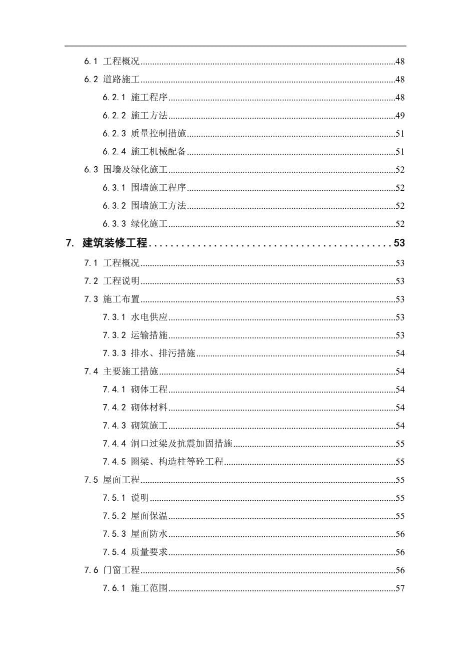 供水系统施工组织设计=水印.doc_第5页