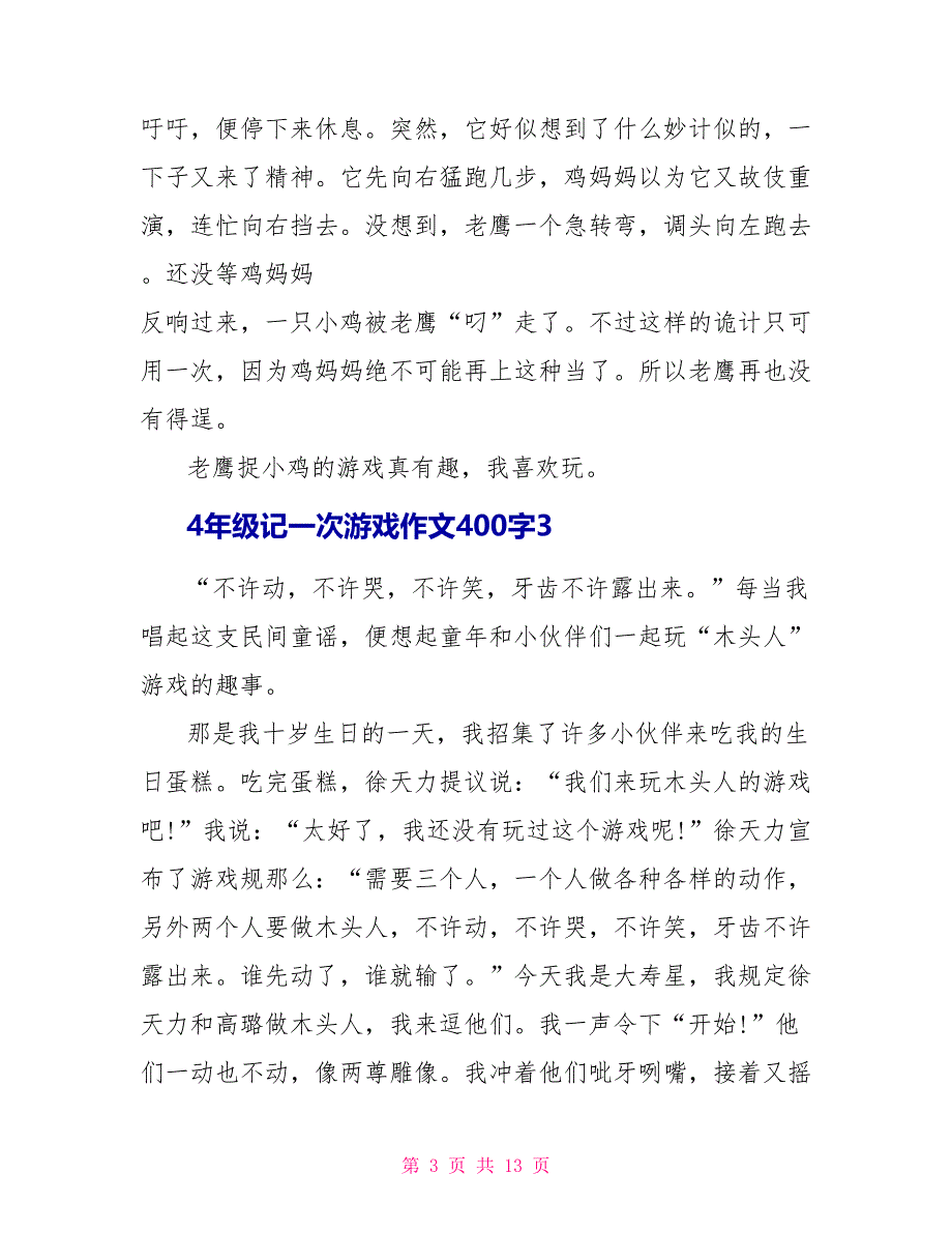 4年级记一次游戏作文400字（10篇）.doc_第3页