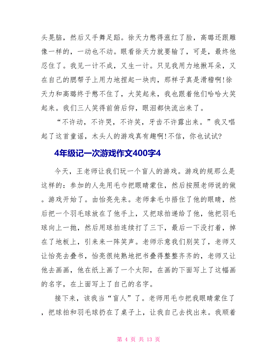 4年级记一次游戏作文400字（10篇）.doc_第4页