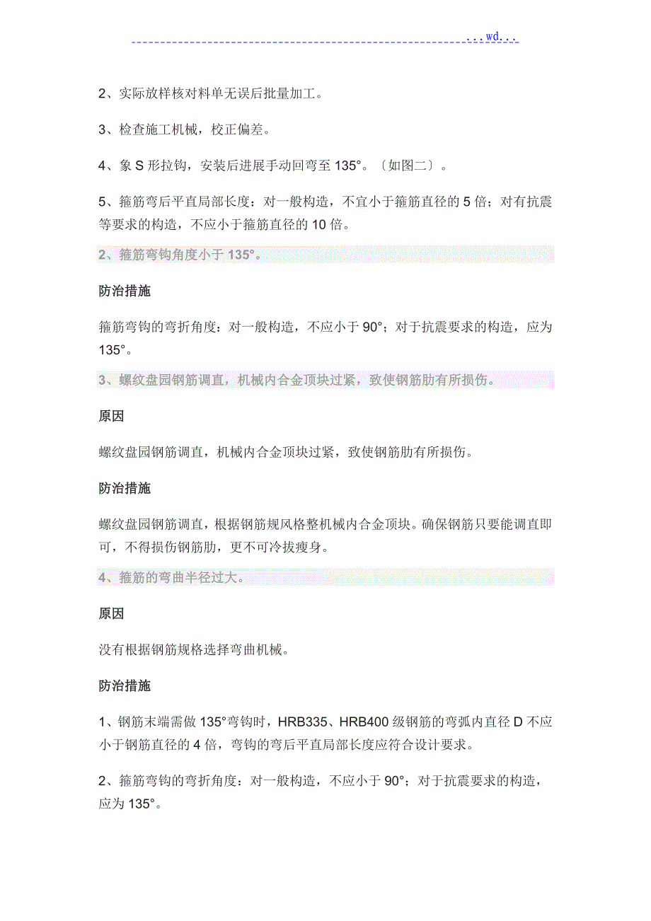 超全的钢筋验收标准和常见问题_第4页