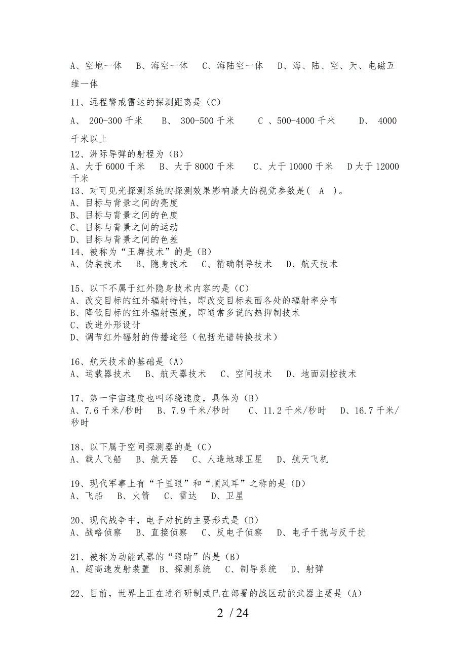 军事高技术题库1_第2页