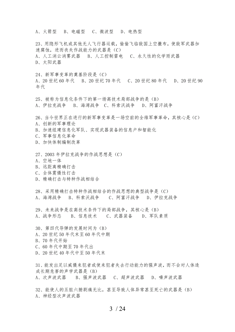 军事高技术题库1_第3页