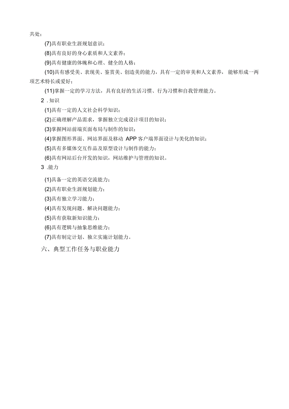 计算机应用技术专业UI方向人才培养方案_第2页