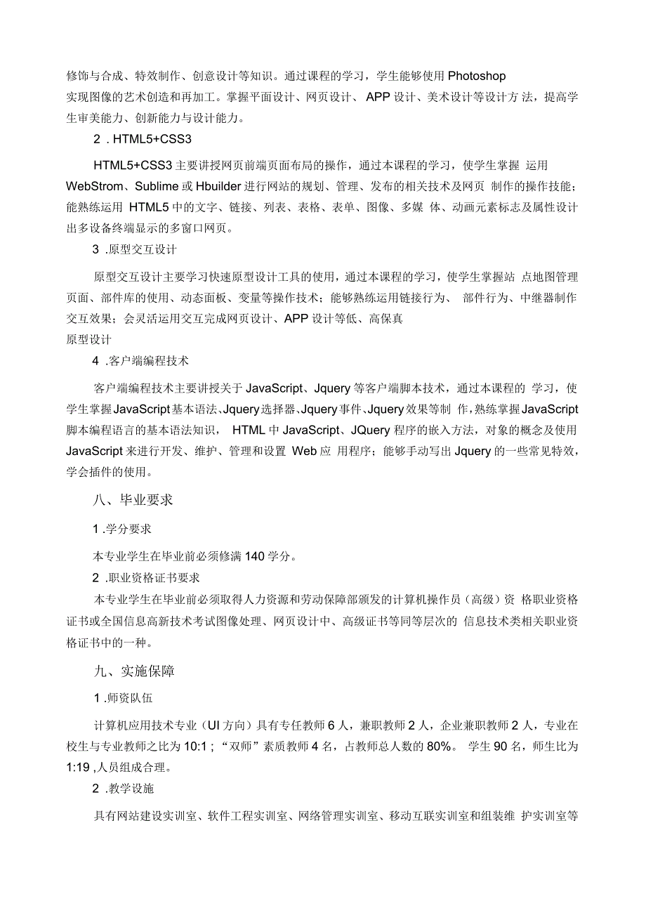 计算机应用技术专业UI方向人才培养方案_第4页