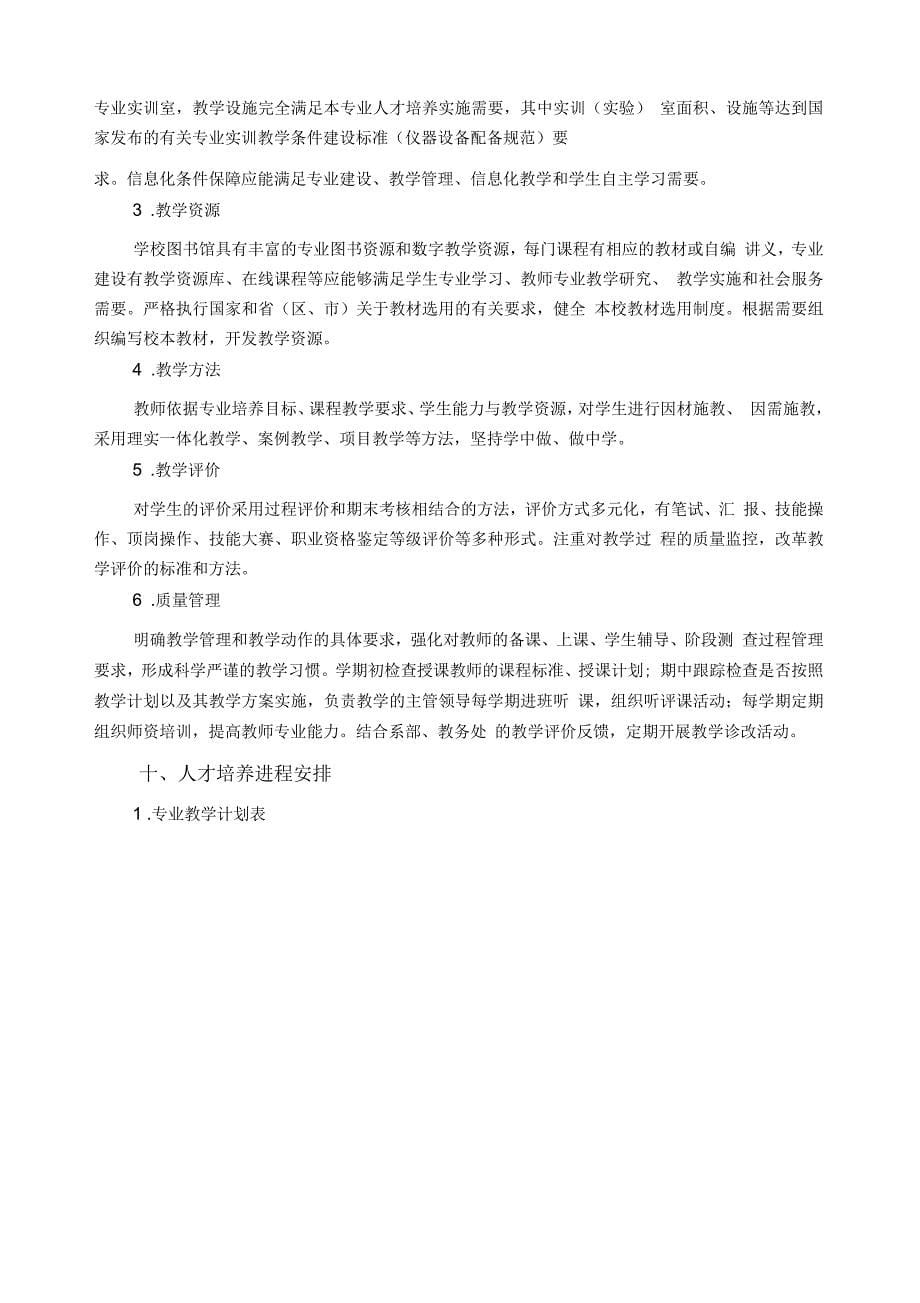 计算机应用技术专业UI方向人才培养方案_第5页