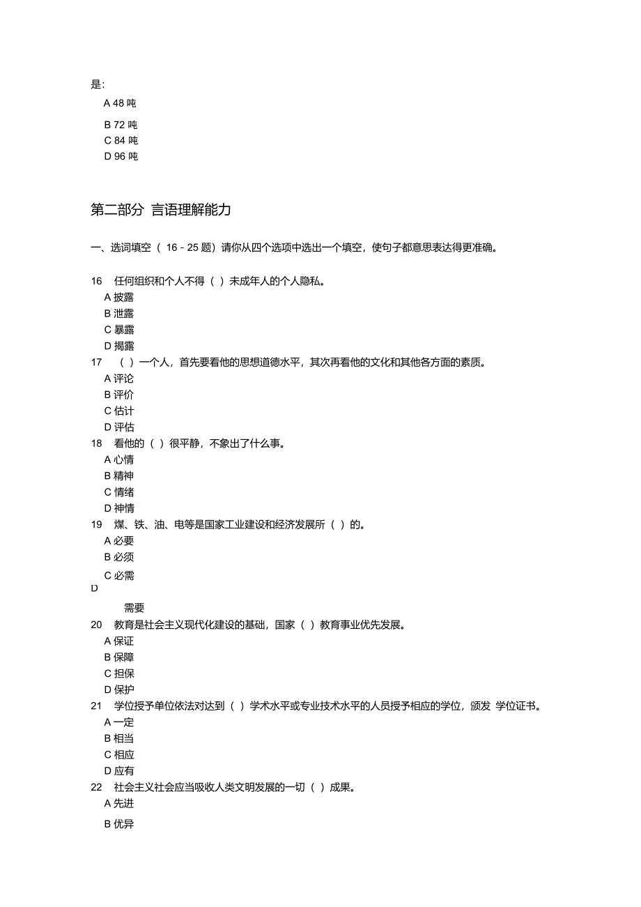 管理培训生岗题目(60份双面)_第4页