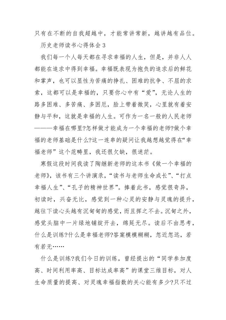 历史教师读书心得体会.docx_第5页