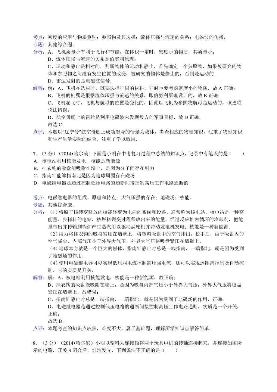 2014哈尔滨市中考物理试卷及答案解析_第4页