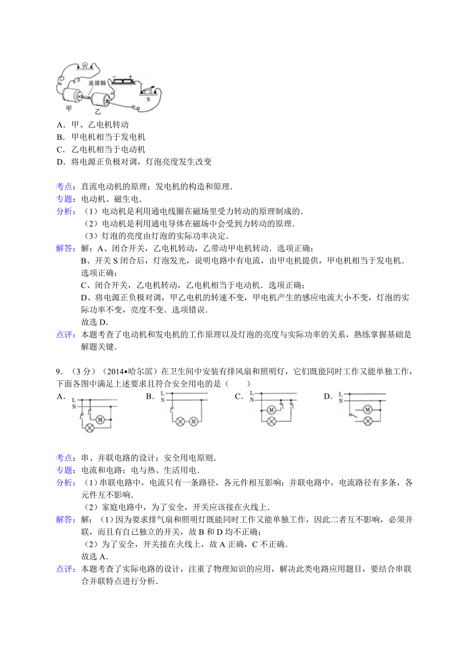 2014哈尔滨市中考物理试卷及答案解析_第5页