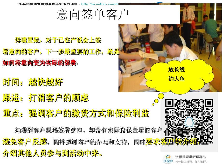 如何提高产说会成功率.ppt_第4页