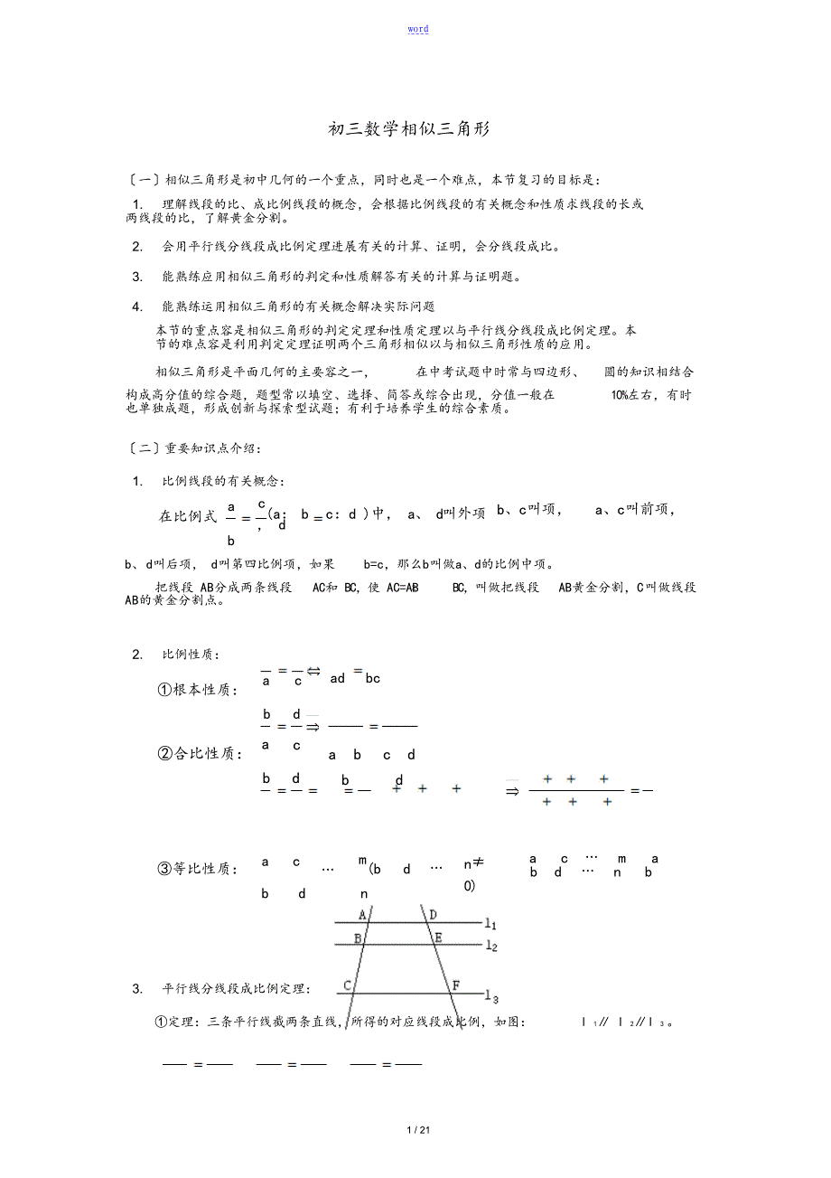 初三数学相似三角形典型例题(附含问题详解解析汇报)_第1页