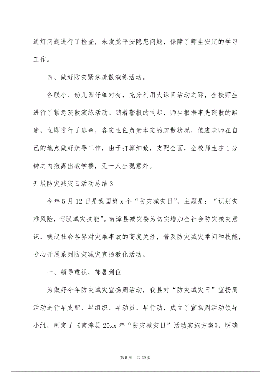 开展防灾减灾日活动总结15篇_第5页