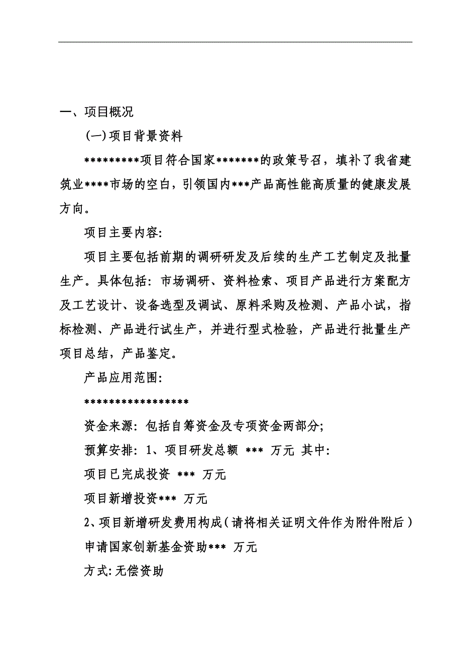 创新资金绩效评价报告_第2页